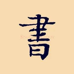 書