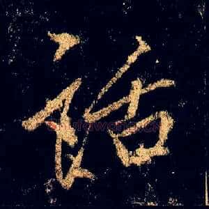 话