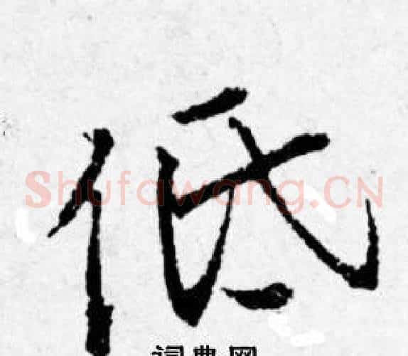 低