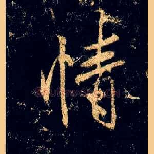情