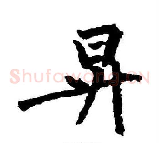升