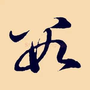 數