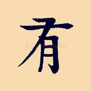 有
