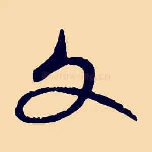 文