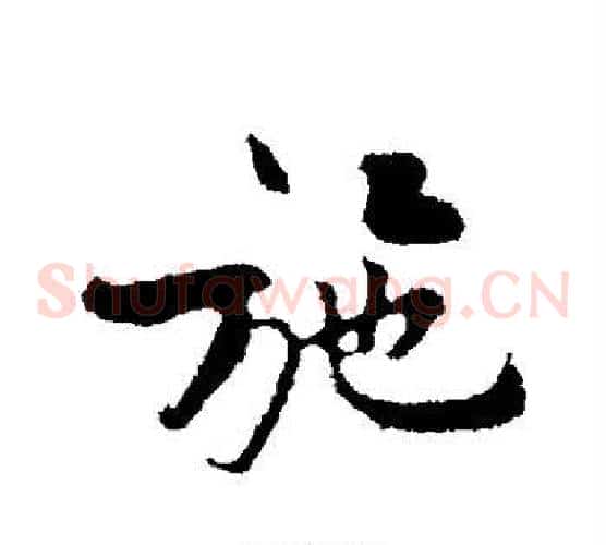 施