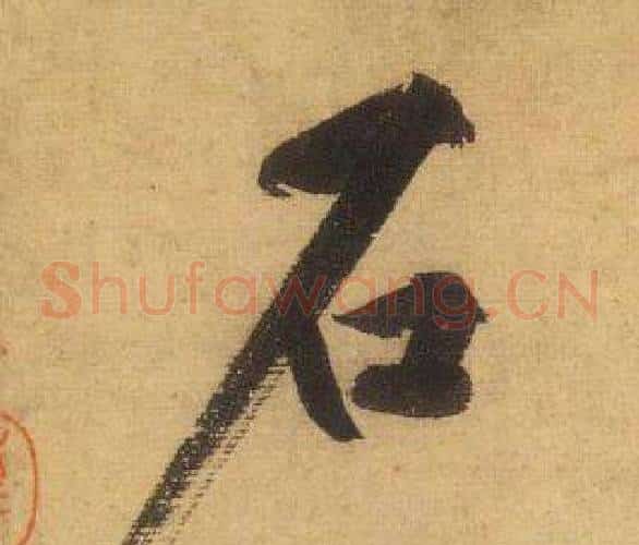 石
