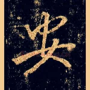安