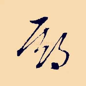 期