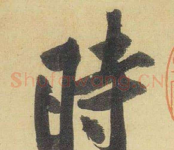 時