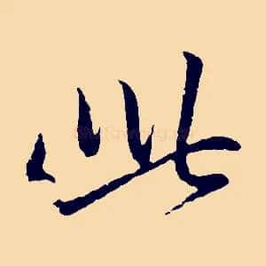 此