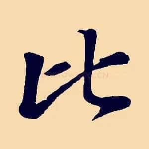 比