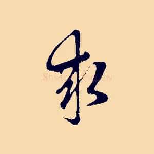 求