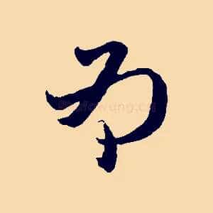 為