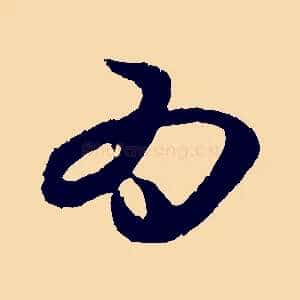 為