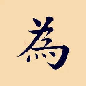 為
