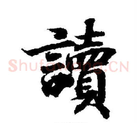 读