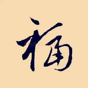 福
