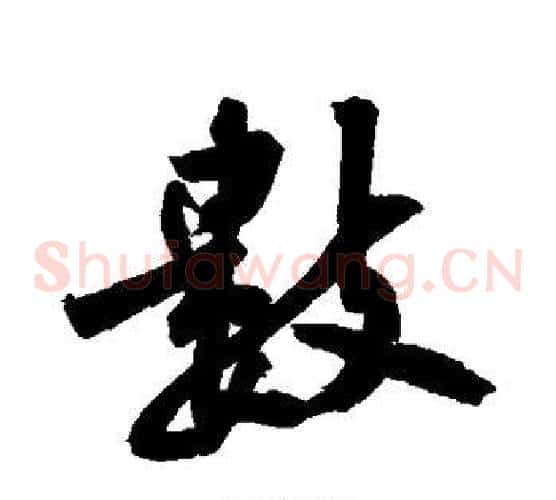 数