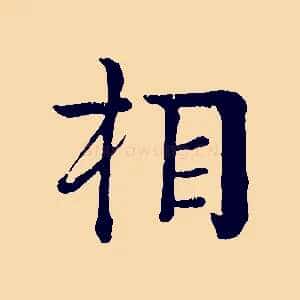 相
