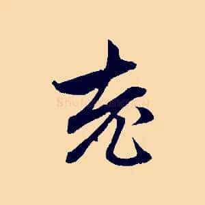 老