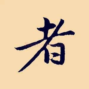 者