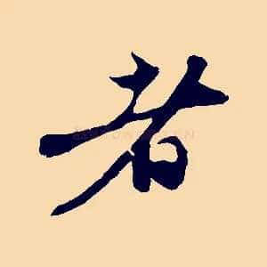 者