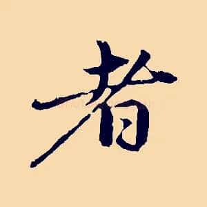 者