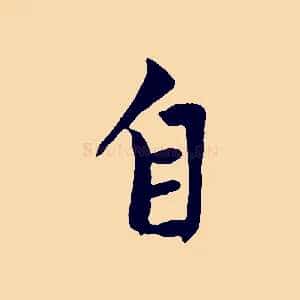 自