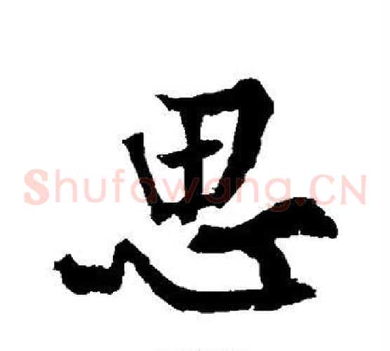 思