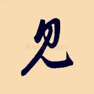 見