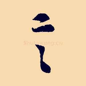 言