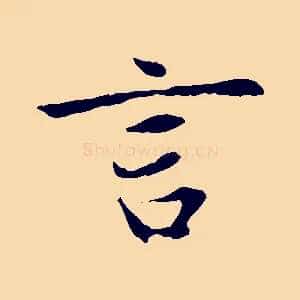 言