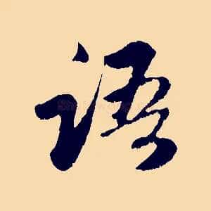 語