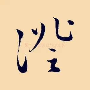 證
