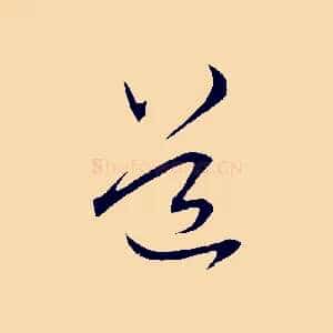 道