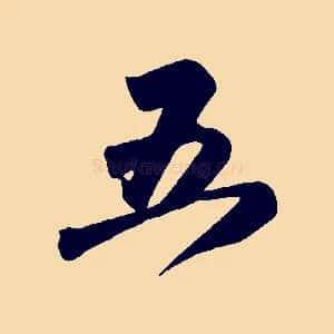 五