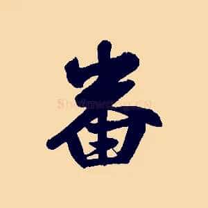 番