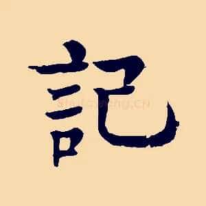 記