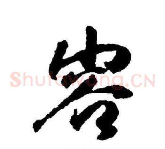 容