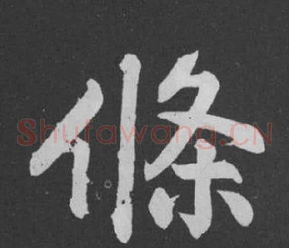 條