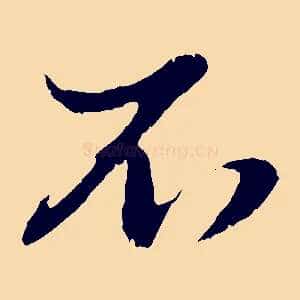 不