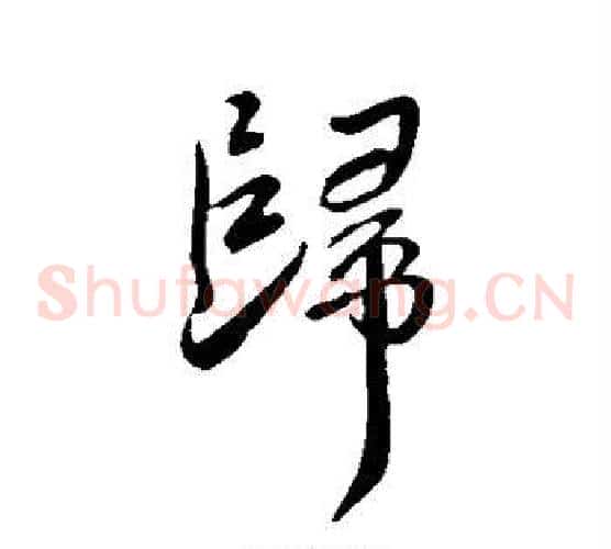 归