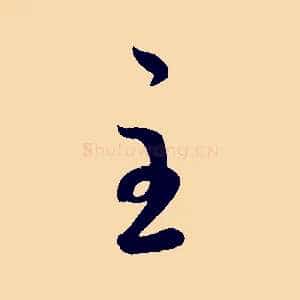 主