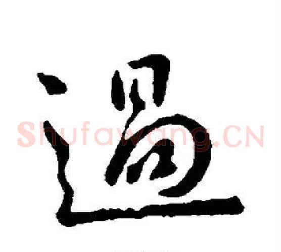 过