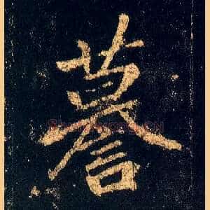 谟
