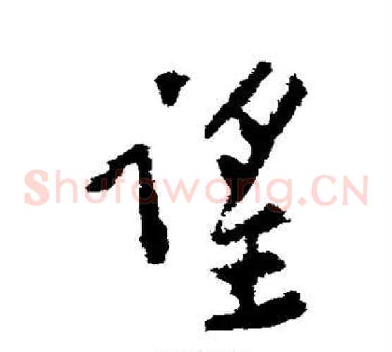 望
