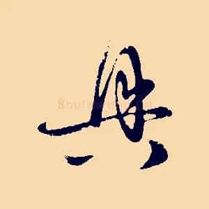 具
