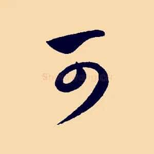 可