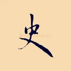 史