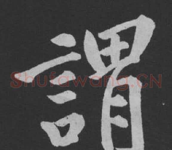 謂